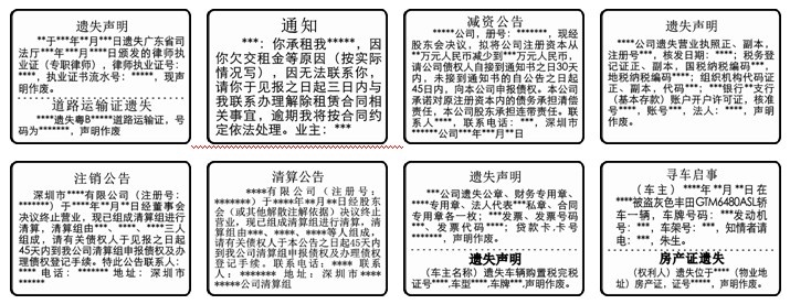 深圳登报 深圳登报