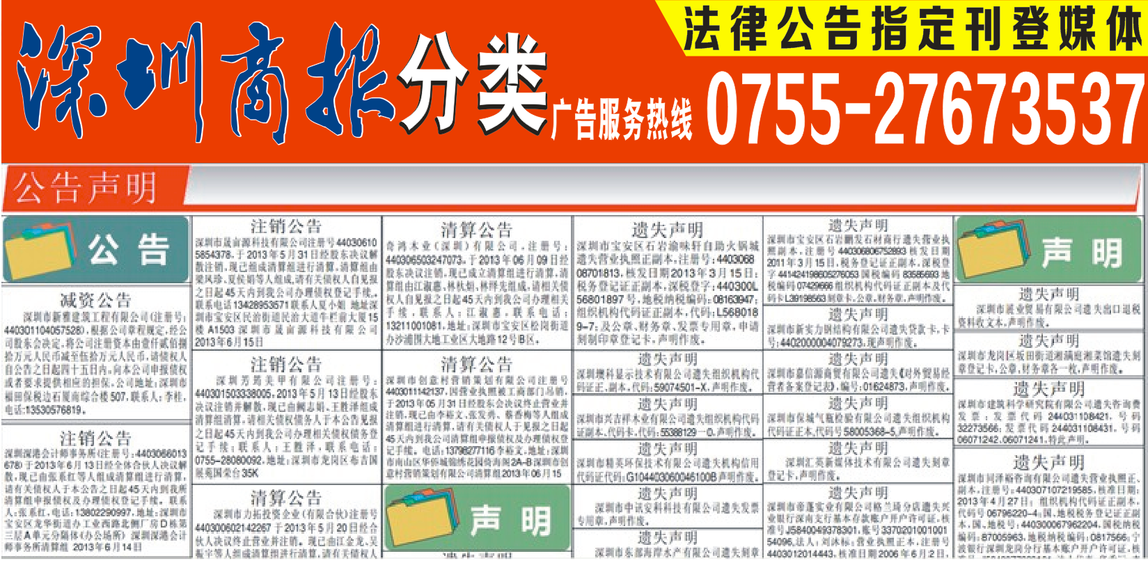 深圳商报登报 深圳商报登报