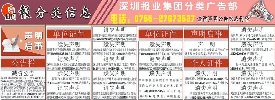 晶报登报 晶报登报