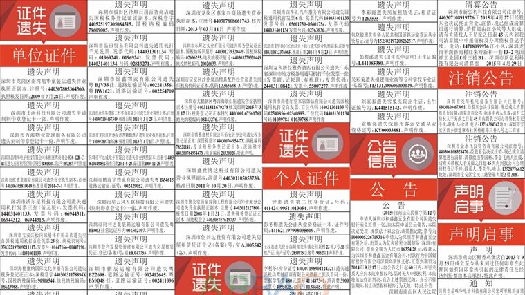 深圳晚报登报 深圳晚报登报